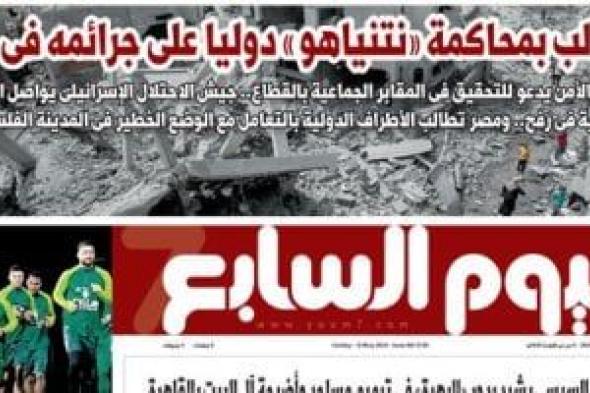 مطالب بمحاكمة «نتنياهو» دوليا على جرائمه فى غزة.. غدا فى الخليج 365