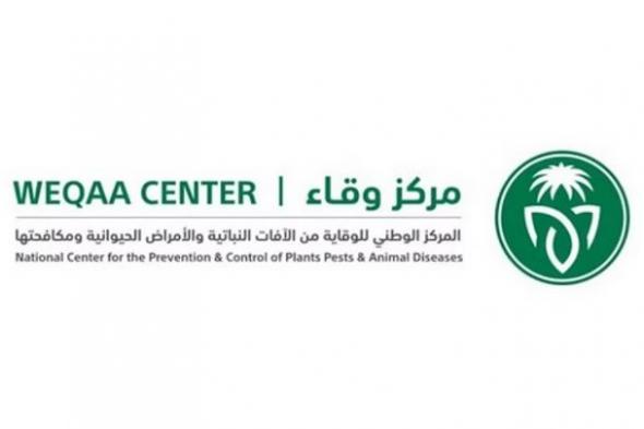 السعودية | “وقاء” يحتفي باليوم الدولي للصحة النباتية