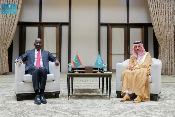السعودية | وزير الخارجية يلتقي وزير الخارجية الموريتاني