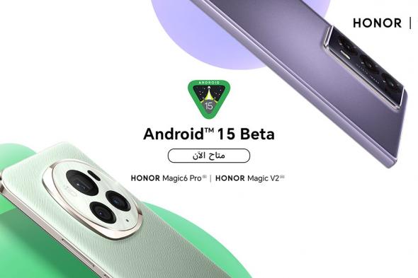 تكنولوجيا: علامة HONOR تعلن عن إطلاق برنامج Android 15 Beta للمطورين على هاتفي HONOR Magic6 Pro و HONOR Magic V2