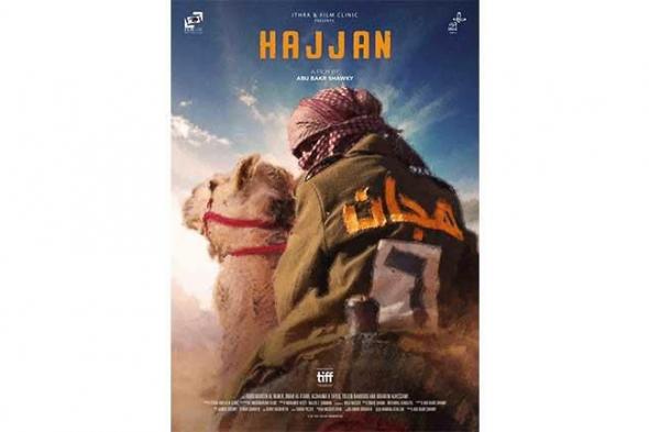 "هجان" يفتتح فعاليات مهرجان روتردام للفيلم العربي