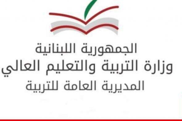 تمديد مهلة قبول طلبات الترشيح للامتحانات الرسمية للعام 2024 لغاية 31 أيّار