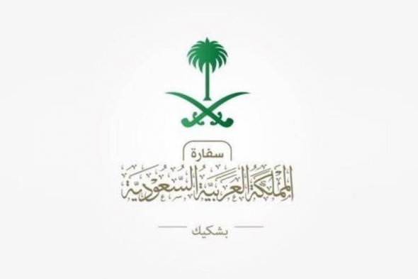 السعودية | السفارة في قرغيزستان للسعوديين: ابتعدوا عن التجمعات في «بشكيك».. التزموا بالحذر