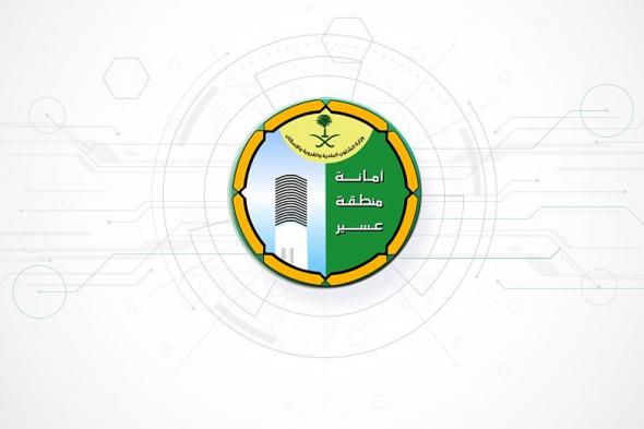 “أمانة عسير” تطرح 10 فرص استثمارية