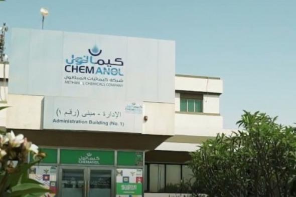 الانتهاء من إجراءات استحواذ «كيمانول» على «الصناعات الكيميائية»