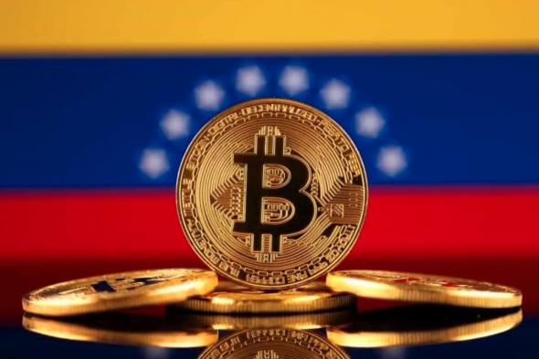 فنزويلا تتخذ إجراءات صارمة ضد نشاط تعدين العملات الرقمية المشفرة وسط أزمة الطاقة