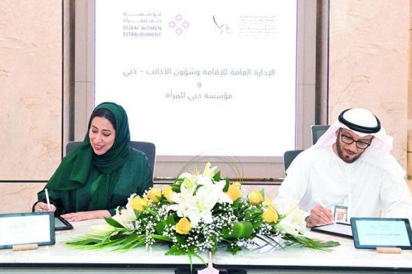 الامارات | تعاون بين «إقامة دبي» ومؤسسة دبي للمرأة