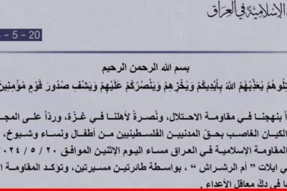 "المقاومة الإسلامية بالعراق": استهداف هدف حيوي في إيلات "أم الرشراش" بطائرتين مسيّرتين