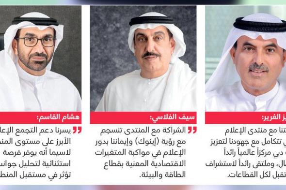 الامارات | شركاء منتدى الإعلام العربي: دبي منصة عالمية لمواكبة المتغيرات المستقبلية