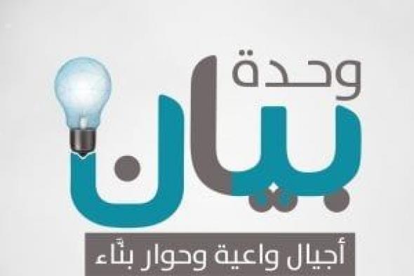 الأزهر يطلق صفحة مستقلة بفيس بوك لوحدة بيان لمواجهة الإلحاد والفكر اللادينى