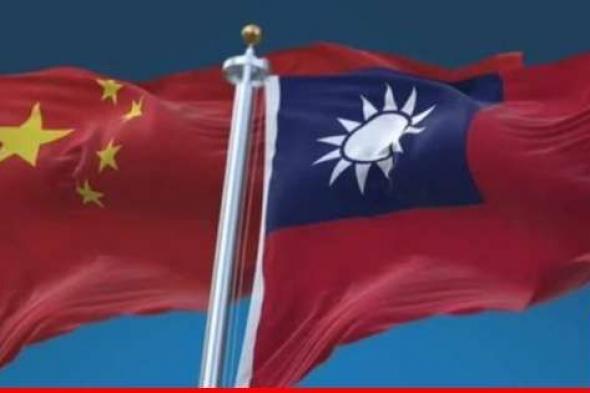 الصين تهدد الرئيس التايواني الجديد بـ"رد انتقامي" لاعلانه استقلال البلاد