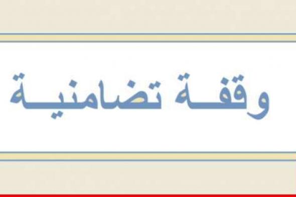 وقفة تضامنية لتلاميذ "العمانية الرسمية" بصيدا تنديدًا بإصابة تلاميذ مدرسة بالنبطية جراء غارة إسرائيلية