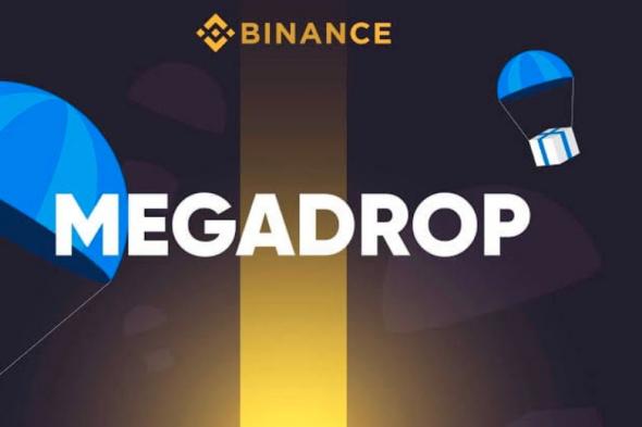 منصة بينانس “Megadrop” تكشف عن الايردروب الثاني: ما الذي يخبئه هذا التوزيع للمستخدمين؟