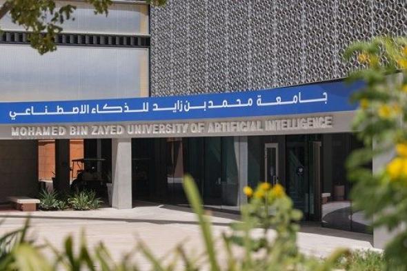 جامعة محمد بن زايد للذكاء الاصطناعي.. مبادرات بحثية وشراكات تثري قطاعات رئيسية