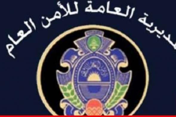 المديرية العامة لامن الدولة و"الجامعة اللبنانية" نظما يوما بعنوان "بالتربية والأمن…نبني"