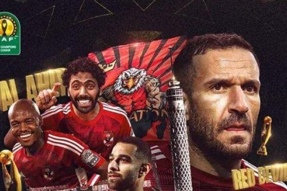 وليد صلاح الدين: الأهلي أفضل من الترجي.. ويجب استغلال أنصاف الفرص