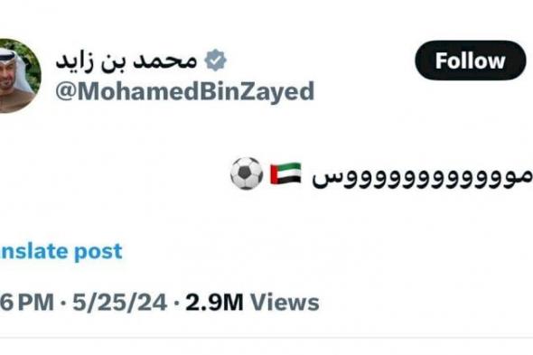 كيف احتفل محمد بن زايد بتربع العين على عرش آسيا؟