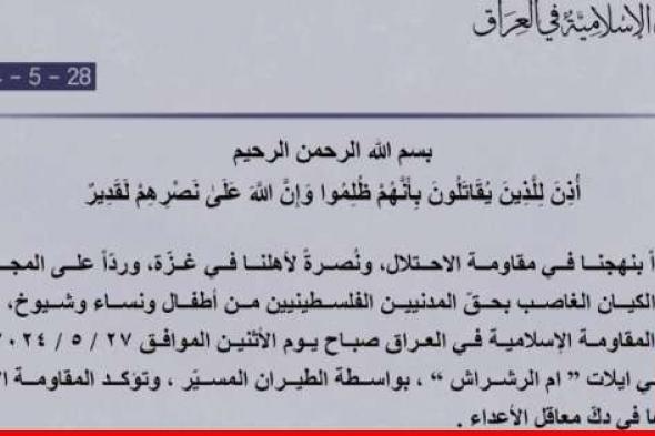 "المقاومة الإسلامية بالعراق": استهدفنا أمس هدفًا حيويًا في إيلات "أم الرشراش" بالطيران المسيّر