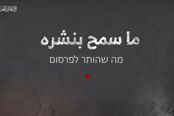 القسام تكشف تفاصيل استدراج قوة إسرائيلية لنفق وإيقاعها بين قتيل وأسير