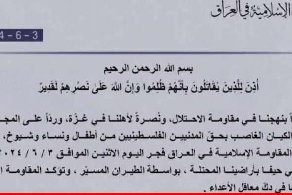 "المقاومة الإسلامية في العراق": استهدفنا هدفًا حيويًا في حيفا بواسطة الطيران المسيّر