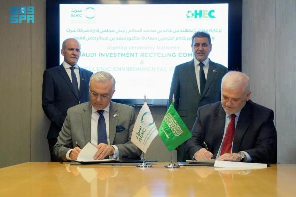 السعودية | “سرك” تعزز التزامها بالاستدامة بالتوقيع مع شركة HEC العالمية في قطاع إدارة النفايات البحرية