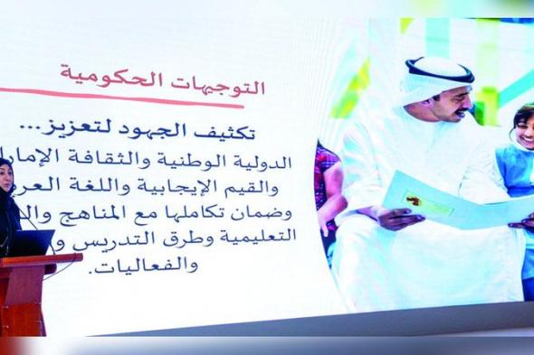 الامارات | مشروع طموح: «البرامج التعليمية» تكرّس الهوية لدى الأجيال