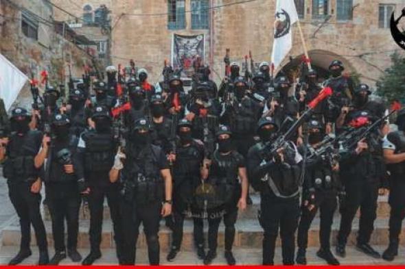 الخزانة الاميركية تفرض عقوبات على مجموعة "عرين الأسود" الفلسطينية في الضفة