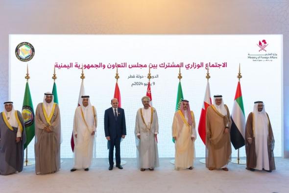 الاجتماع الخليجي اليمني يستعرض آخر التطورات وجهود حل القضية اليمنية