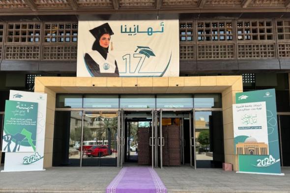 جامعة الأميرة نورة.. تخريج أول دُفعة من طالبات الأمن السيبراني والذكاء الاصطناعي