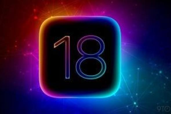 تكنولوجيا: محلل آبل عن iOS 18: قد لا تصل ميزات الذكاء الاصطناعي المتقدمة عند الإطلاق