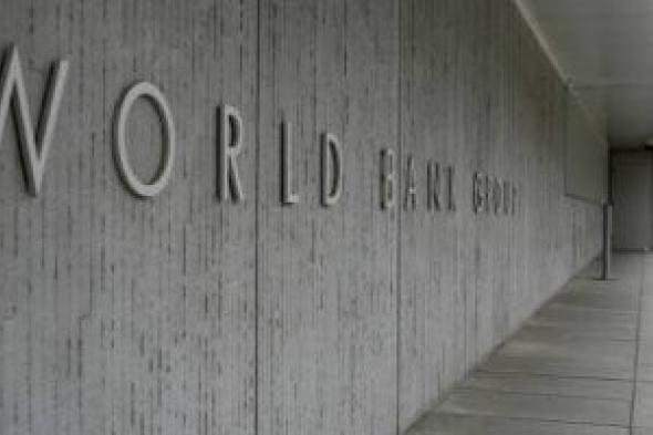 البنك الدولى يتوقع تسارع نمو اقتصاد مصر مدفوعا بالاستثمار الأجنبى
