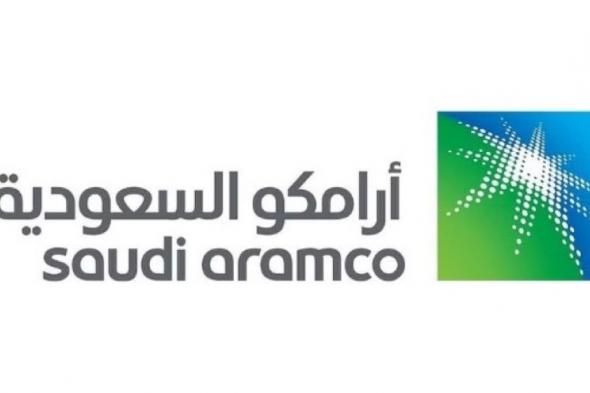 أرامكو السعودية تكمل الطرح الثانوي العام لأسهمها العادية