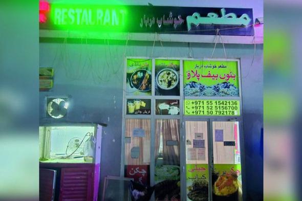 الامارات | إغلاق مطعم «خوشاب دربار» في المفرق الصناعية بأبوظبي