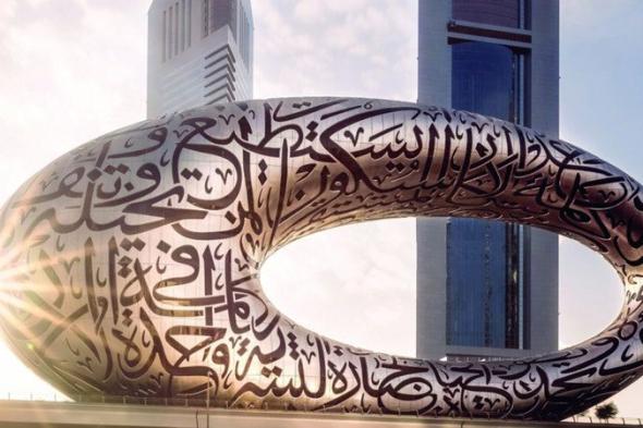 الامارات | 5 تجارب مبتكرة لزوار متحف المستقبل في عطلة العيد
