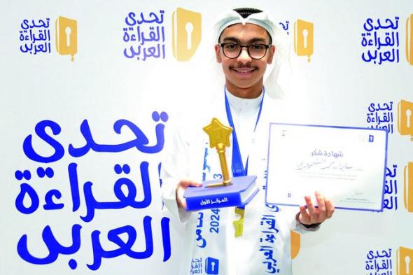 الامارات | سليمان الشميمري بطلاً لـ «تحدي القراءة» في الكويت