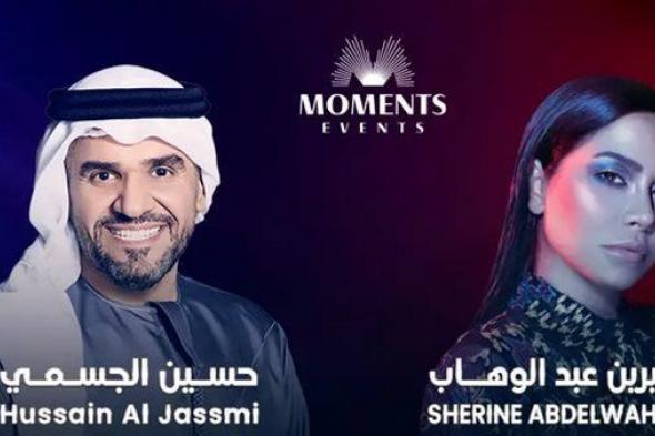 حفلات الإمارات 2024| موعد ثنائية حسين الجسمي وشيرين عبد الوهاب