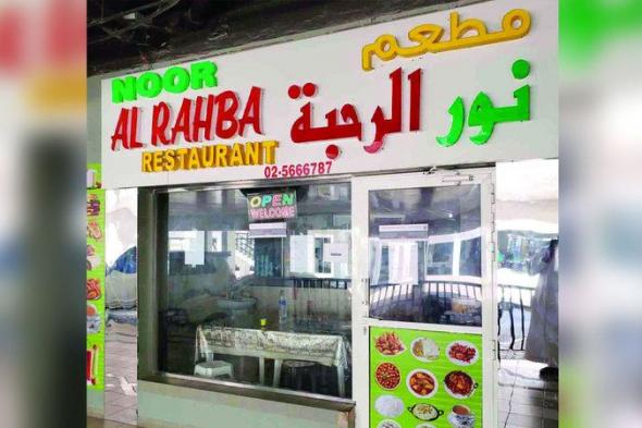 الامارات | إغلاق مطعم في «الرحبة» لوجود حشرات في منطقة تحضير الطعام