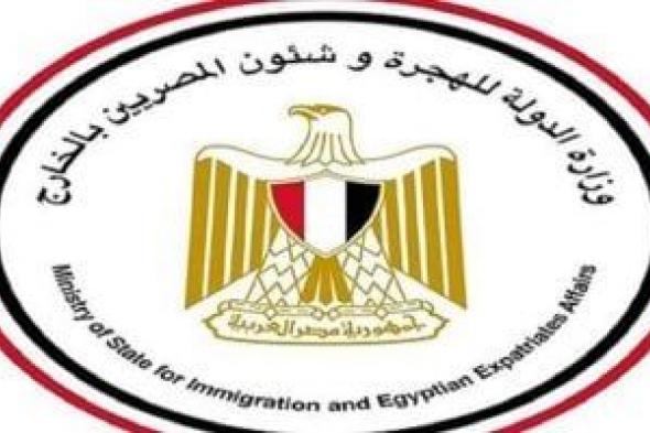 جاءت تلبية لنداء المصريين بالخارج.. تعرف على تاريخ إنشاء وزارة الهجرة