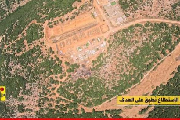حزب الله نشر مشاهد من استهداف مقر كتيبة المدفعية الإسرائيلية بقاعدة خربة ماعر بالمسيّرات الانقضاضيّة