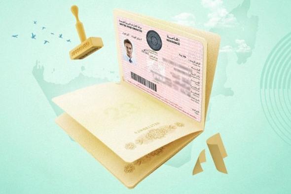 الامارات | كيف يتصرف الأجنبي المقيم إذا فقد جواز سفره؟