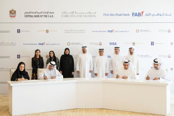 الامارات | بحضور ذياب بن محمد بن زايد.. مؤسسة الإمارات تطلق "المبادرة الإماراتية للرفاهية والاستدامة المالية"