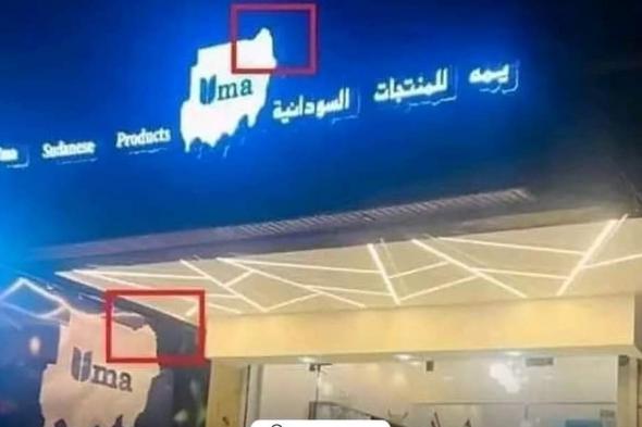 القبض على صاحب محل سوداني بسبب شعار يدّعي أن حلايب وشلاتين أرض سودانية