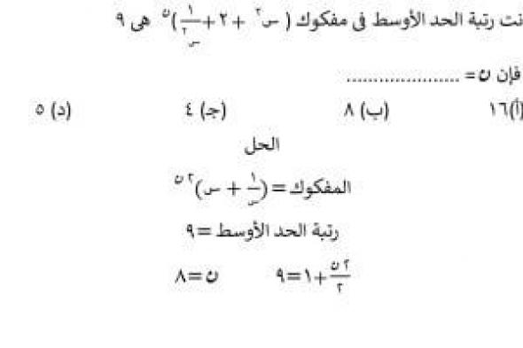 أهم 10 مسائل متوقعة فى امتحان الجبر لطلاب الثانوية العامة.. ذاكرها قبل الامتحان