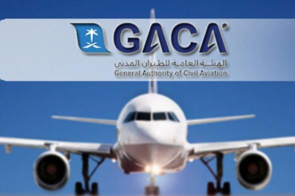 السعودية | “الطيران المدني” تُصدر تصنيف مقدِّمي خدمات النقل الجوي والمطارات لشهر مايو الماضي