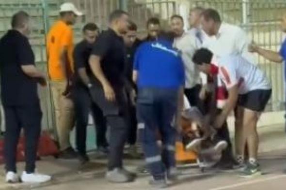 إصابة مشجع زملكاوى فى مباراة فاركو ونقله إلى المستشفى.. فيديو