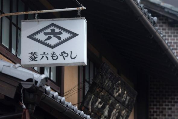 اليابان | تاريخ طويل يمتد لقرون في اليابان كوجي