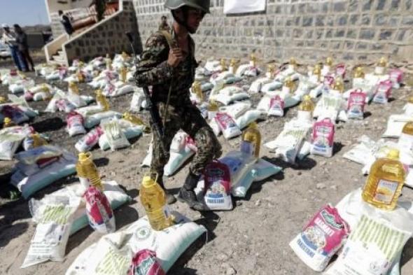 تقرير دولي: المساعدات الإنسانية أهم موارد إثراء لمليشيات الحوثي في اليمن