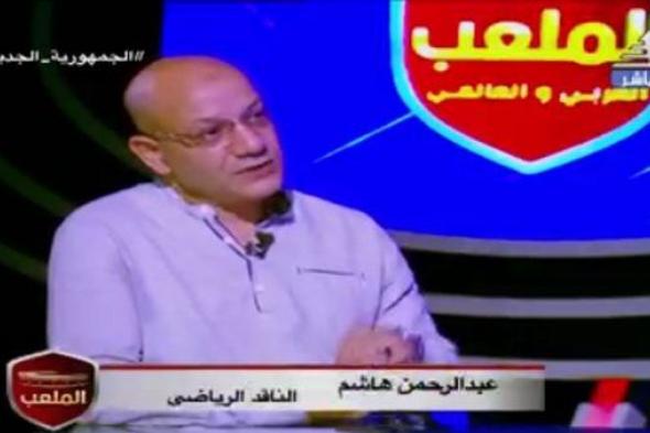 عبدالرحمن أبو هاشم: الزمالك ينتفض ضد المنظومة المتهالكة وهذه نصيحتي للمسؤولين "فيديو"
