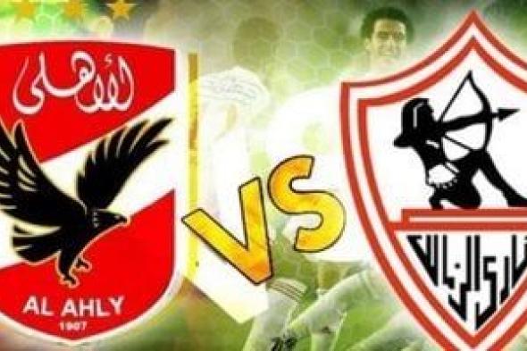 تأمين مباراة الأهلى والزمالك غدا بنظام "الدوائر الأمنية"