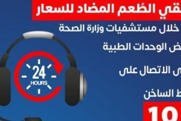 وزارة الصحة تكشف طريقة التواصل مع الوحدات للحصول على تطعيم السعار